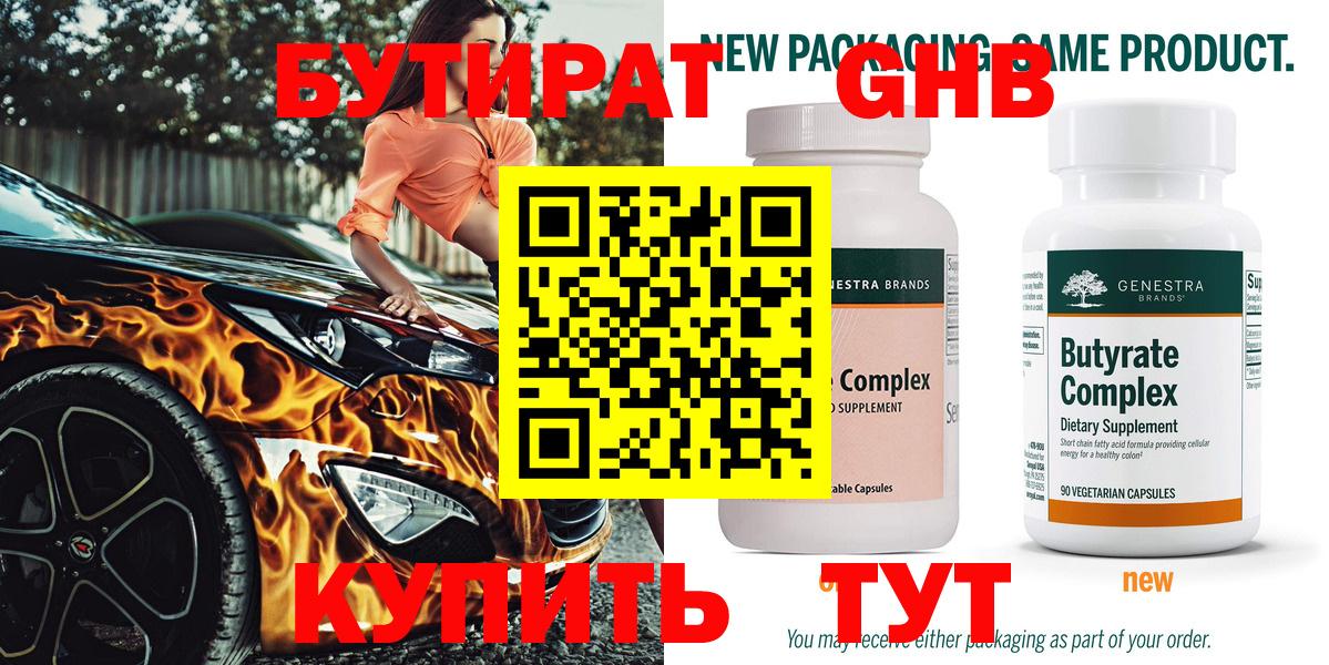 БУТИРАТ бутандиол Углич