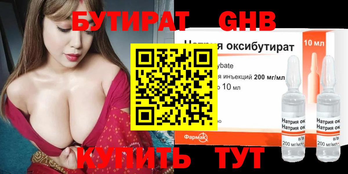 Углич  БУТИРАТ вода  Вход с VPN 
