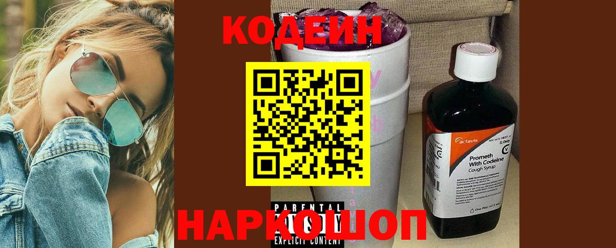 Codein Purple Drank Углич