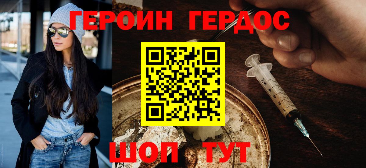 Героин Heroin Углич