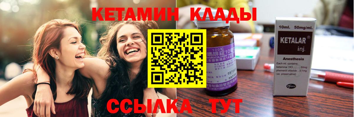 КЕТАМИН ketamine  КЕТАМИН ketamine  Вход с VPN  Углич 