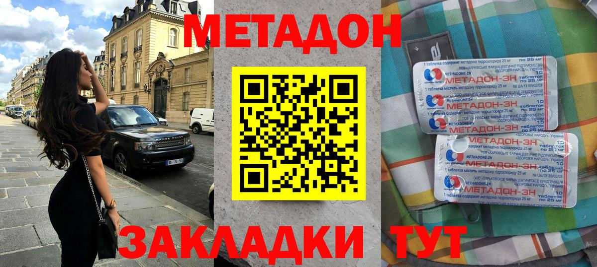 Метадон мёд Углич